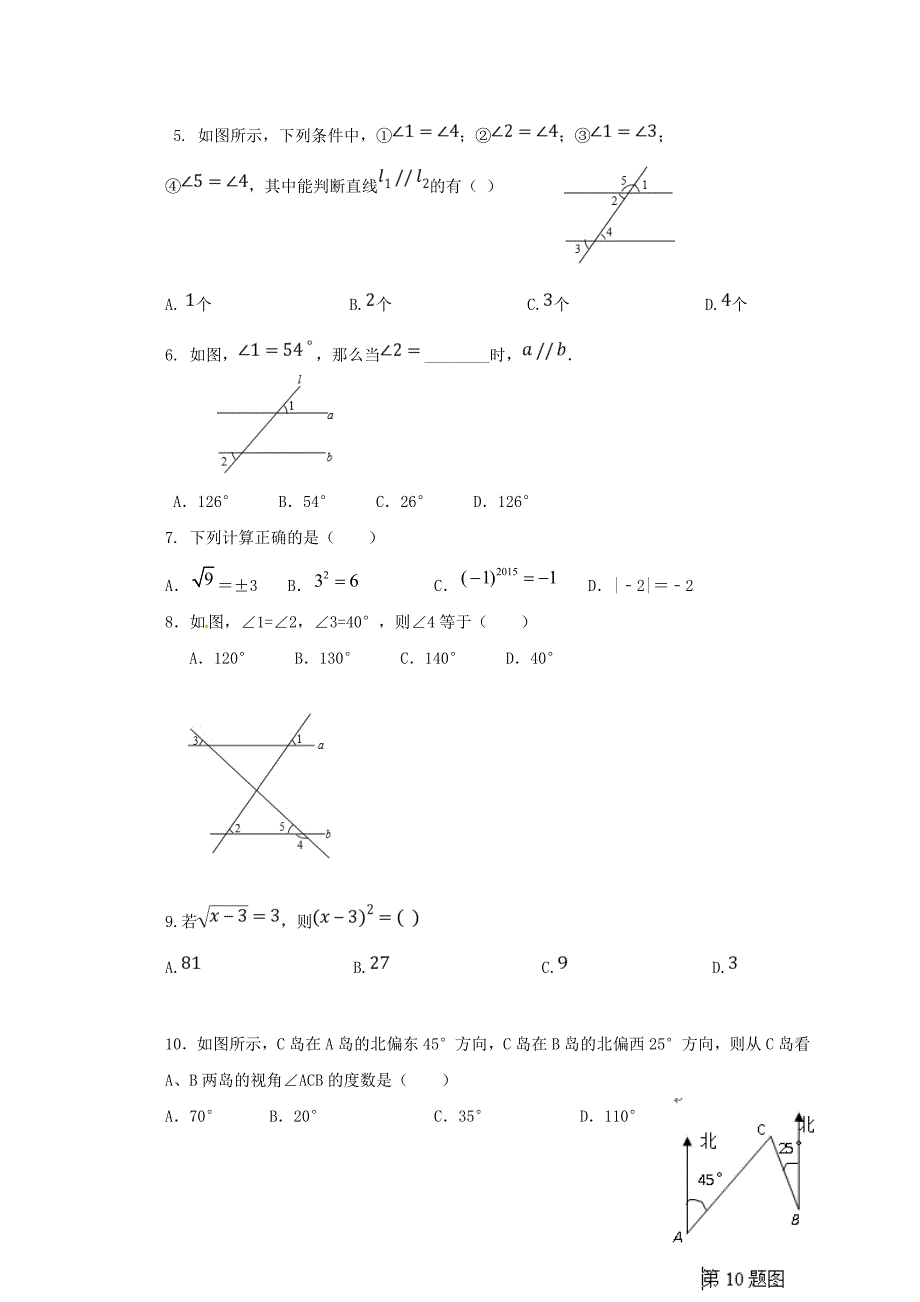 山东省莒县第三协作区2017-2018学年七年级数学下学期4月学业水平阶段性测试试题 新人教版_第2页