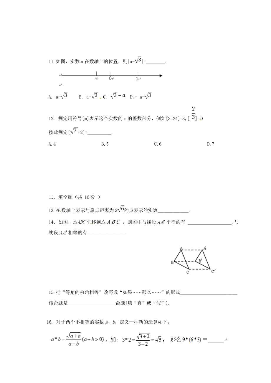 山东省莒县第三协作区2017-2018学年七年级数学下学期4月学业水平阶段性测试试题 新人教版_第3页