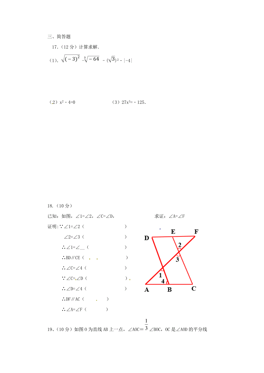 山东省莒县第三协作区2017-2018学年七年级数学下学期4月学业水平阶段性测试试题 新人教版_第4页