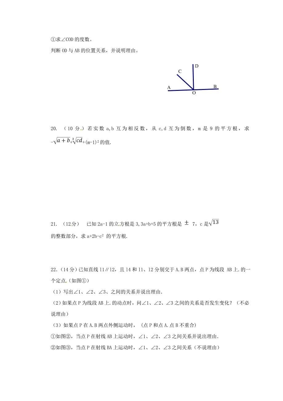 山东省莒县第三协作区2017-2018学年七年级数学下学期4月学业水平阶段性测试试题 新人教版_第5页