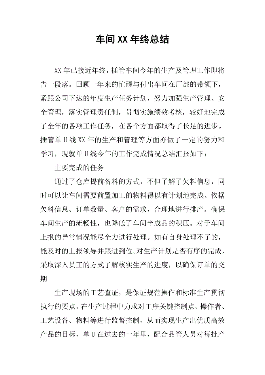 车间xx年终总结.doc_第1页