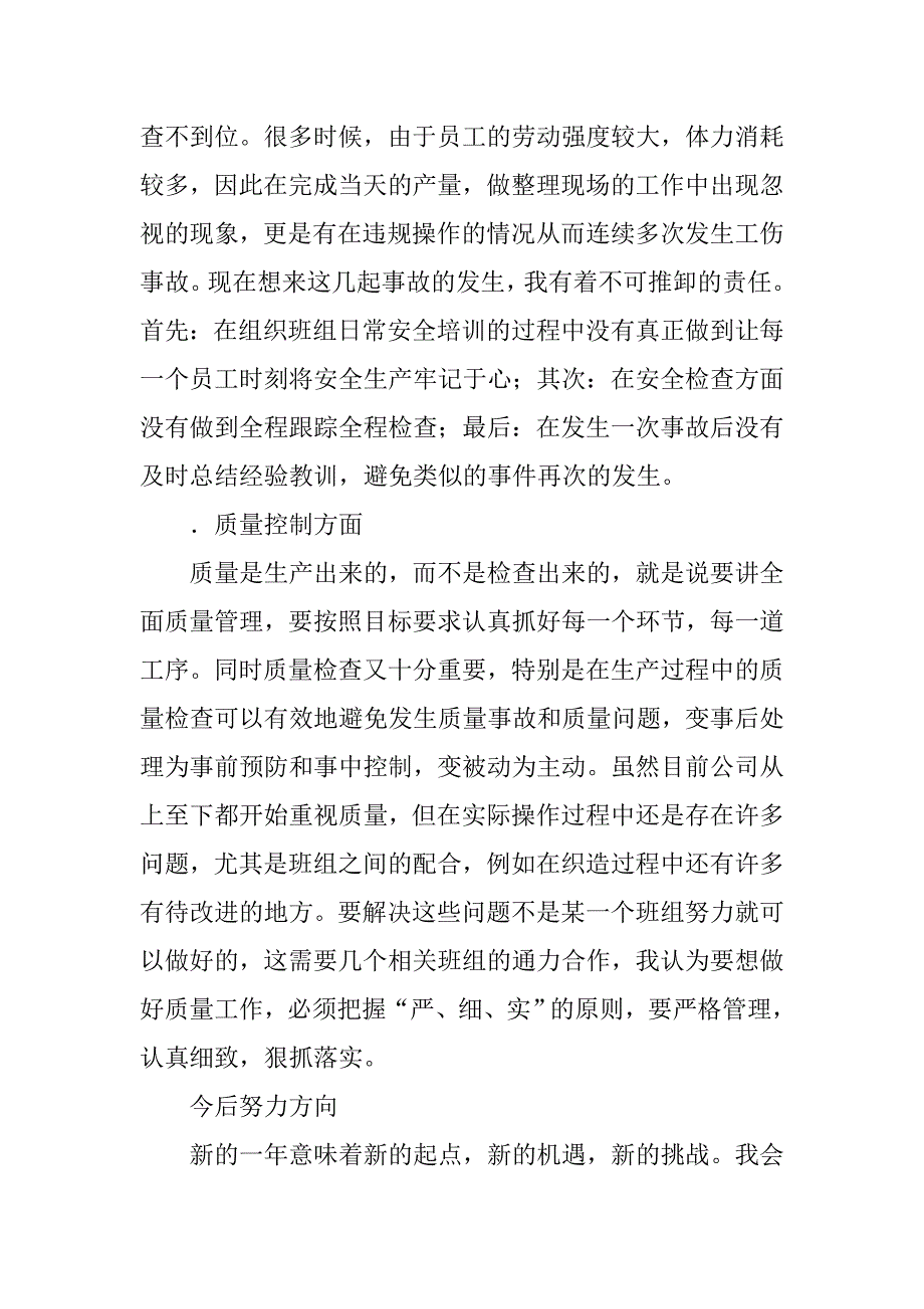 车间xx年终总结.doc_第3页