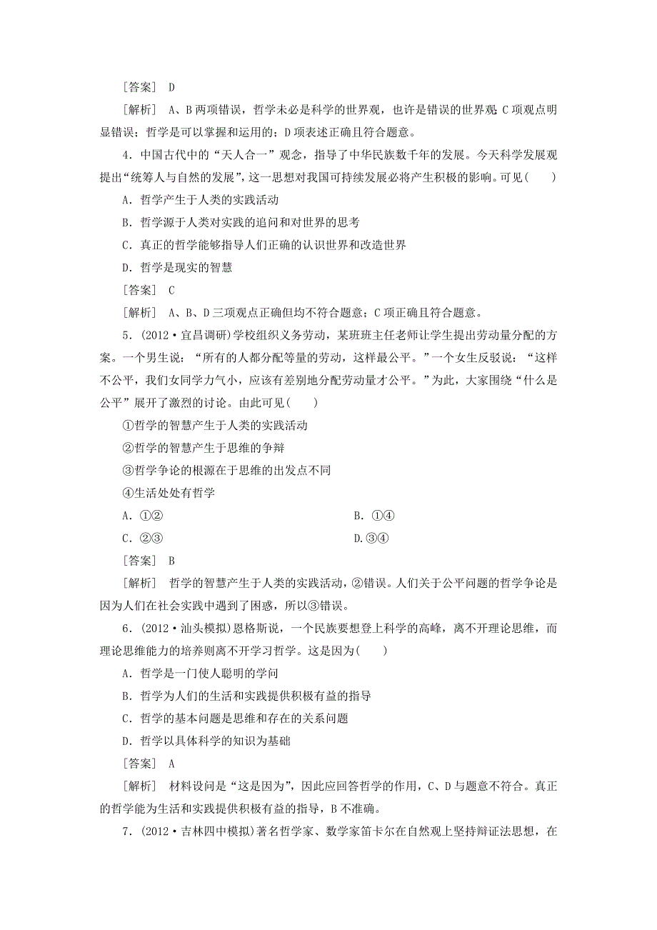 最新2013届高考政治总复习 阶段性测试题13 第一单元 新人教版_第2页