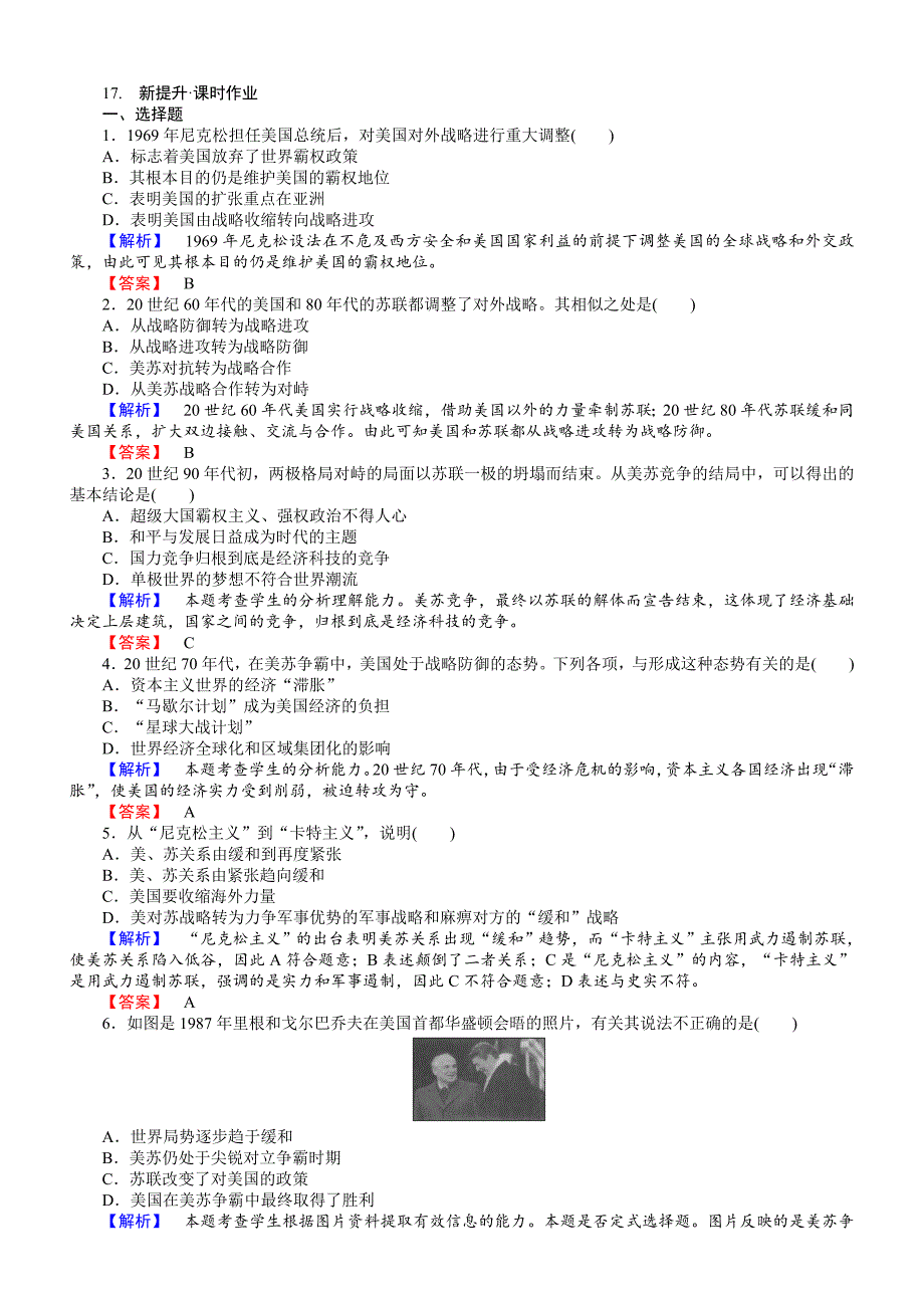 2018年高中历史选修三（）配套练习：第17课缓和与对抗的交替含解析_第1页