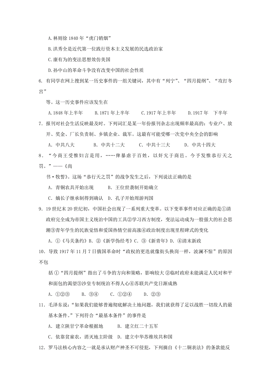 山西省阳高县2016-2017学年高二历史下学期期中试题_第2页