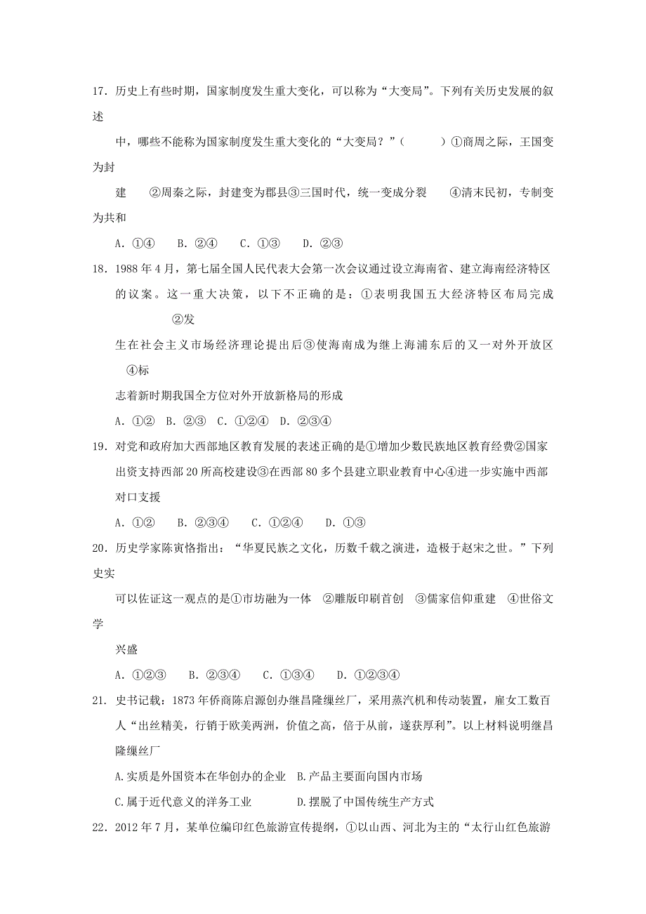 山西省阳高县2016-2017学年高二历史下学期期中试题_第4页