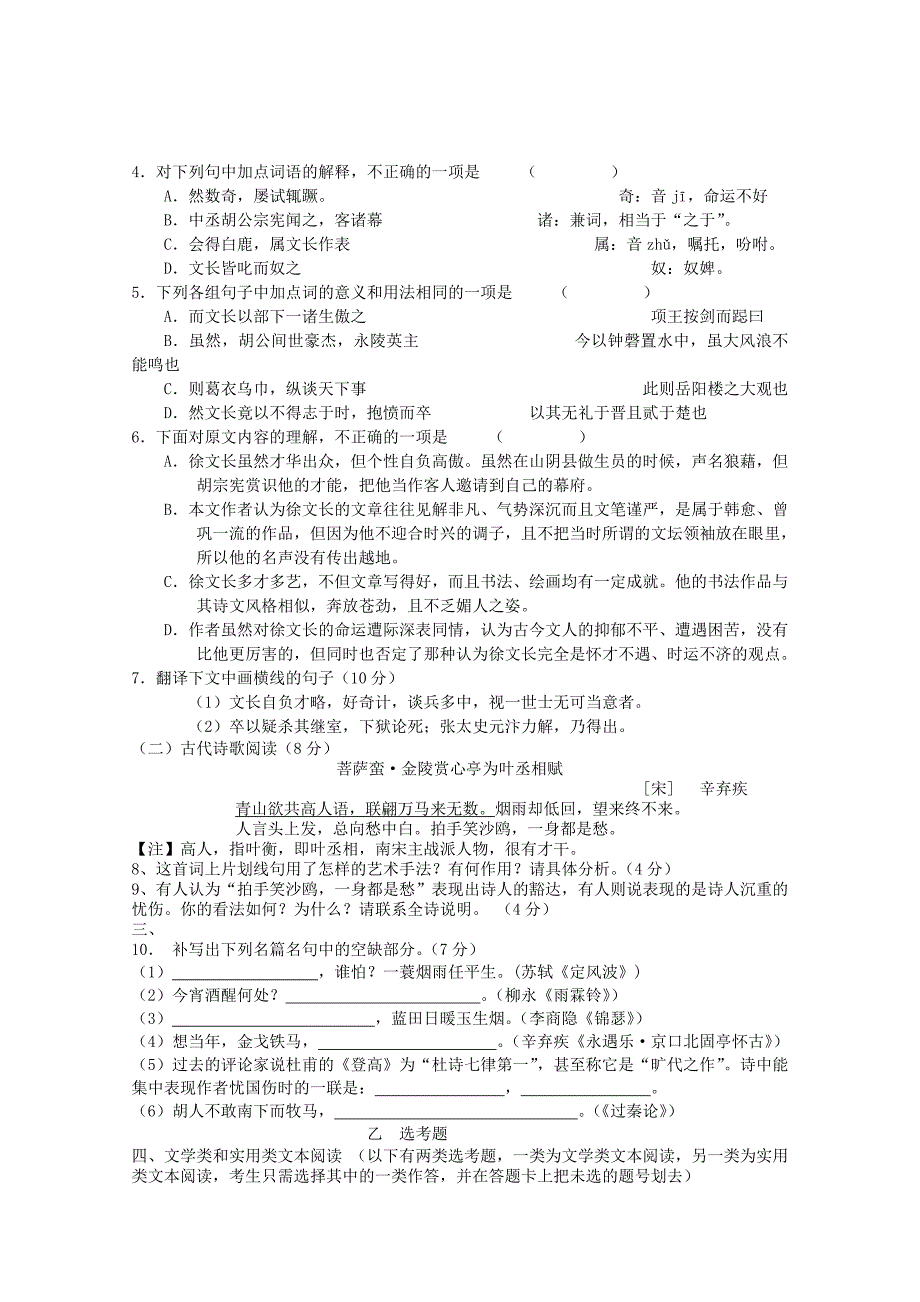 新课标2012-2013学年高一语文下学期第四次月考_第3页