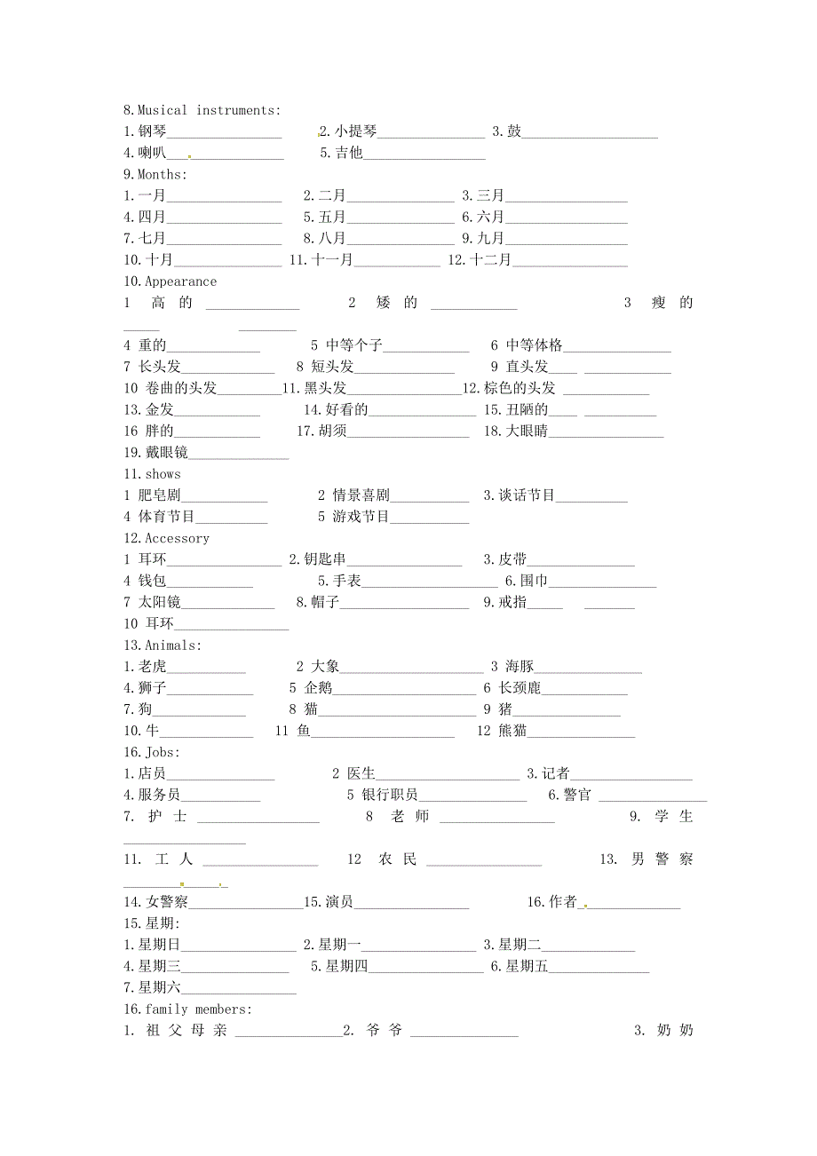 山东省郯城县红花镇七年级英语下册 期末复习资料（新版）人教新目标版_第2页