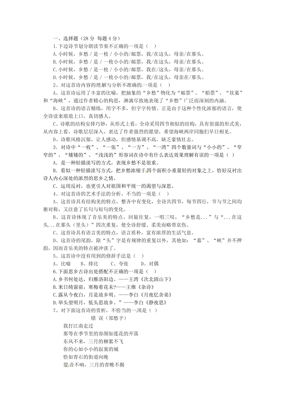 1.1乡愁 每课一练 人教版九年级下册 (10).doc_第1页