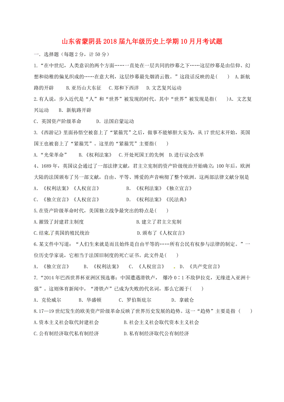 山东省蒙阴县2018届九年级历史上学期10月月考试题 新人教版_第1页