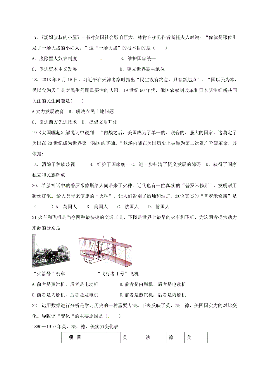 山东省蒙阴县2018届九年级历史上学期10月月考试题 新人教版_第3页