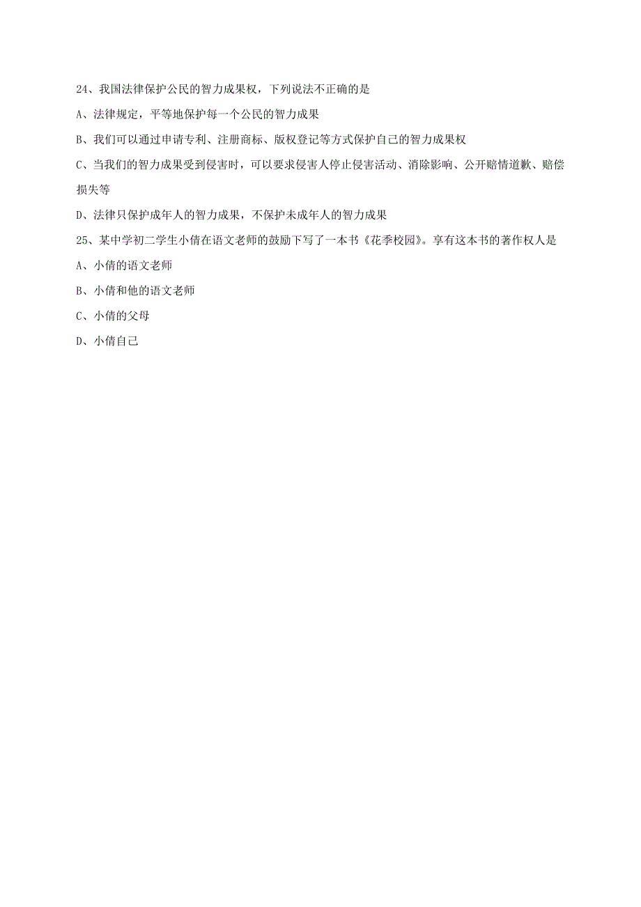 山东省荣成市石岛镇2017-2018学年九年级政治上学期期中模拟试题（一） 新人教版_第4页