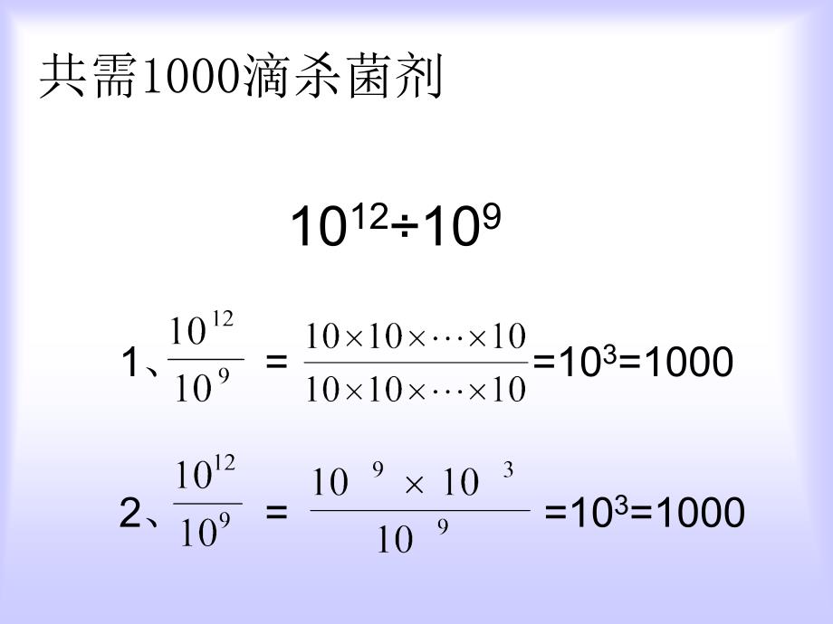 1.3《同底数幂的除法》课件（北师大版） (8).ppt_第4页