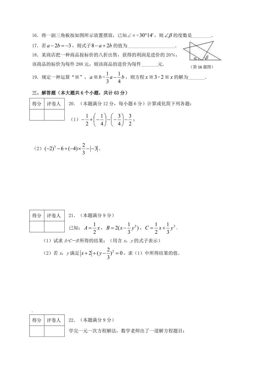 山东省临沭县青云镇2017-2018学年七年级数学上学期期末考试试题 新人教版_第3页