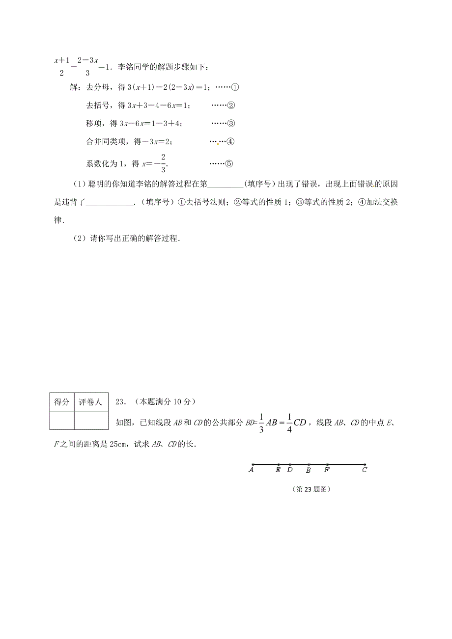 山东省临沭县青云镇2017-2018学年七年级数学上学期期末考试试题 新人教版_第4页