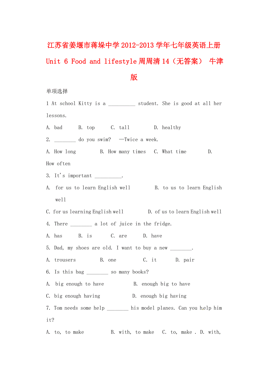 江苏省姜堰市蒋垛中学2012-2013学年七年级英语上册 unit 6 food and lifestyle周周清14（无答案） 牛津版_第1页