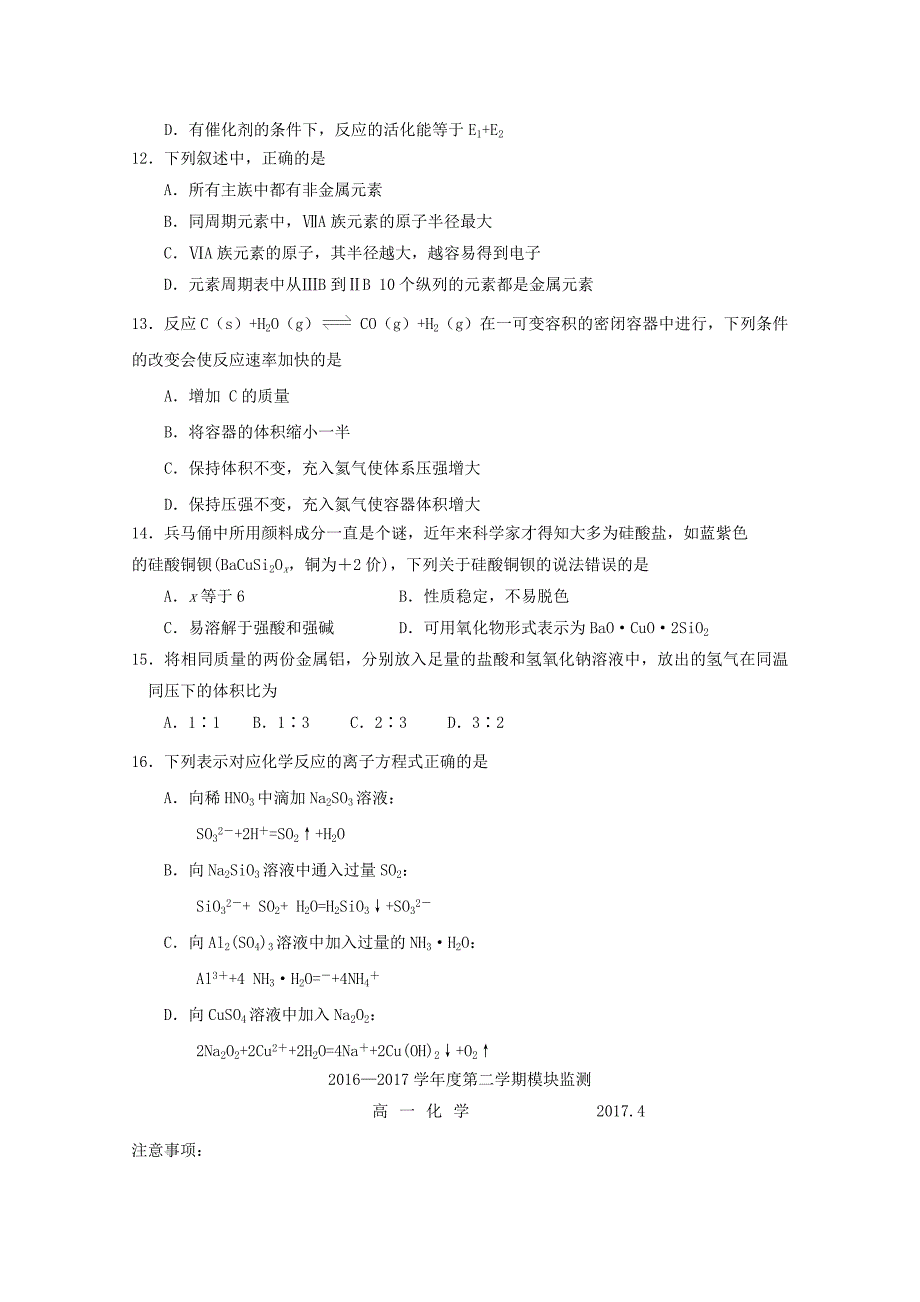 山东省潍坊市2016-2017学年高一化学下学期期中试题_第3页