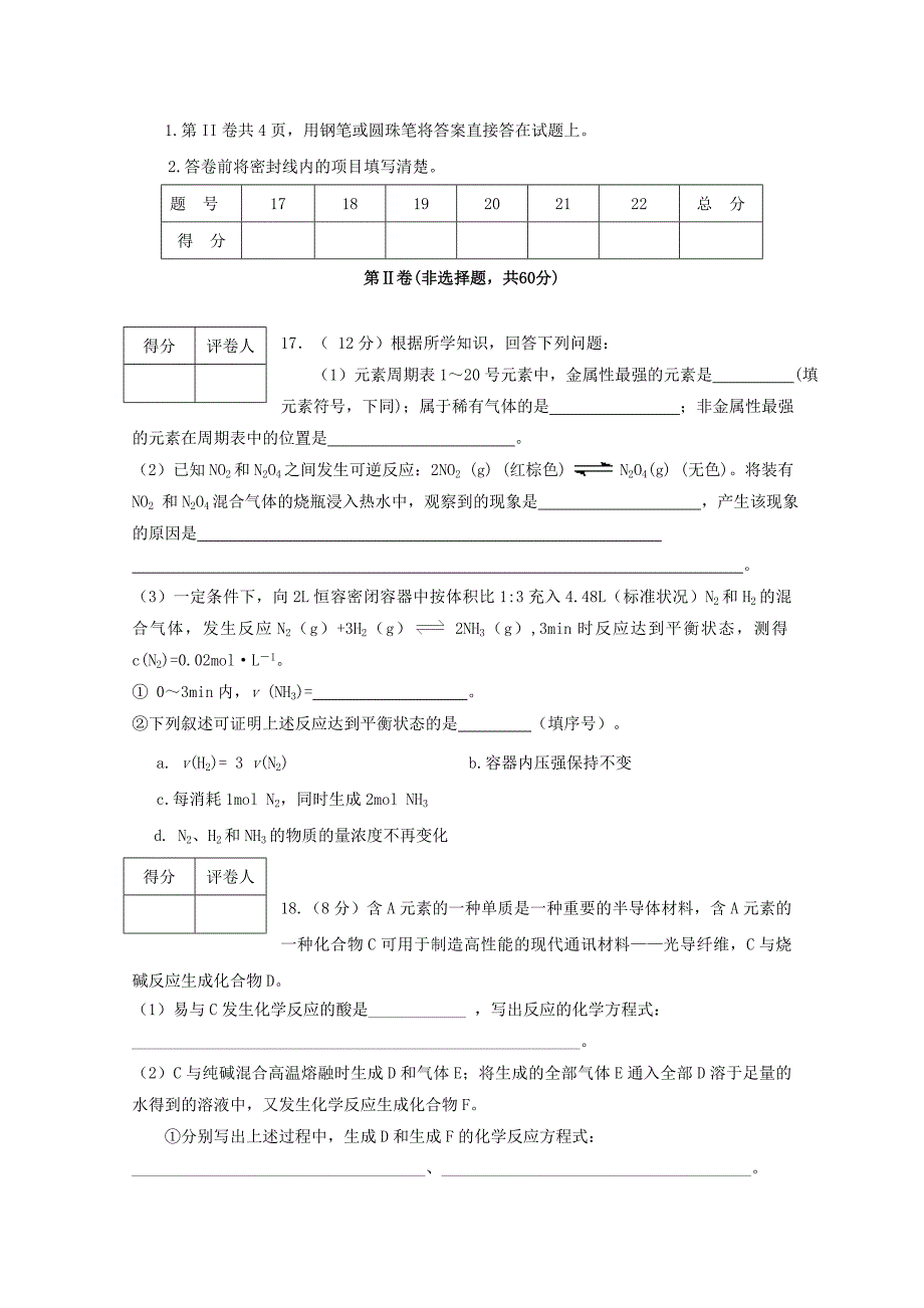 山东省潍坊市2016-2017学年高一化学下学期期中试题_第4页