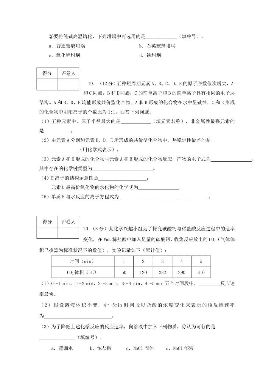 山东省潍坊市2016-2017学年高一化学下学期期中试题_第5页