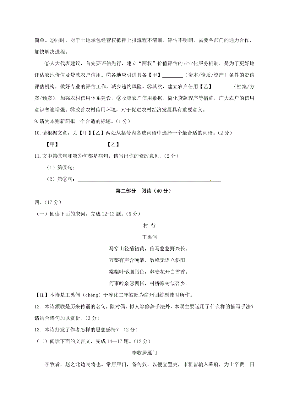 山东省高密市2017届九年级语文下学期学业水平测试题（三）_第4页