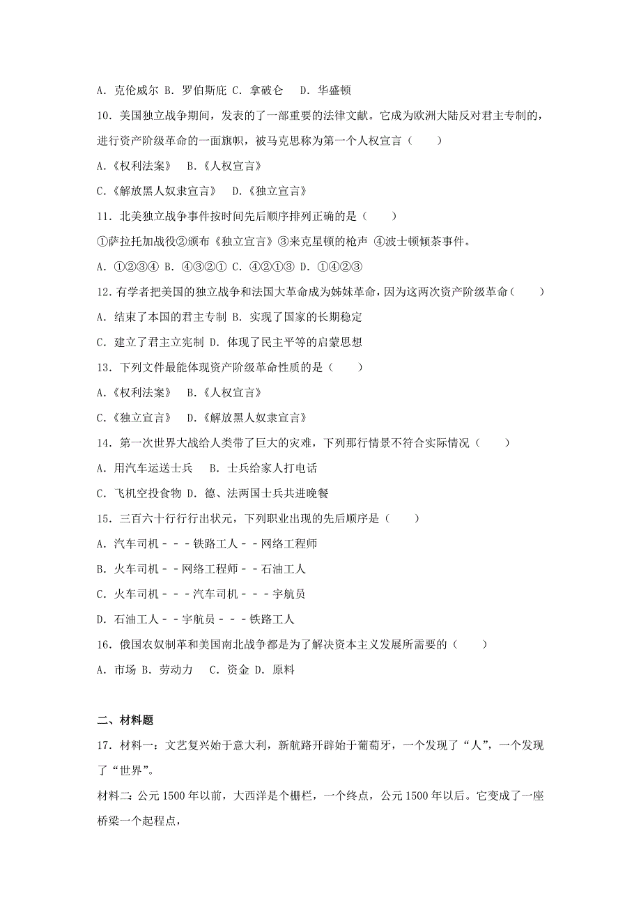 山东省淄博市沂源县实验中学2016-2017学年八年级历史下学期第一次月考试卷（含解析） 新人教版五四制_第2页