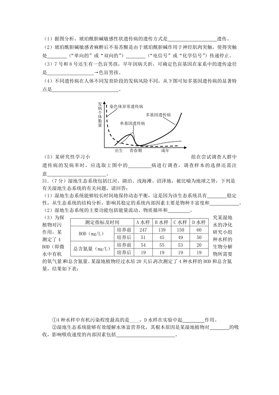 陕西省2013届高三生物模拟考试试题（）（陕西宝模）新人教版_第3页