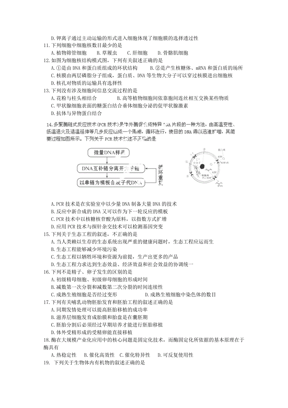 浙江省东阳市南马高级中学2014届高三生物9月月考试题浙科版_第2页