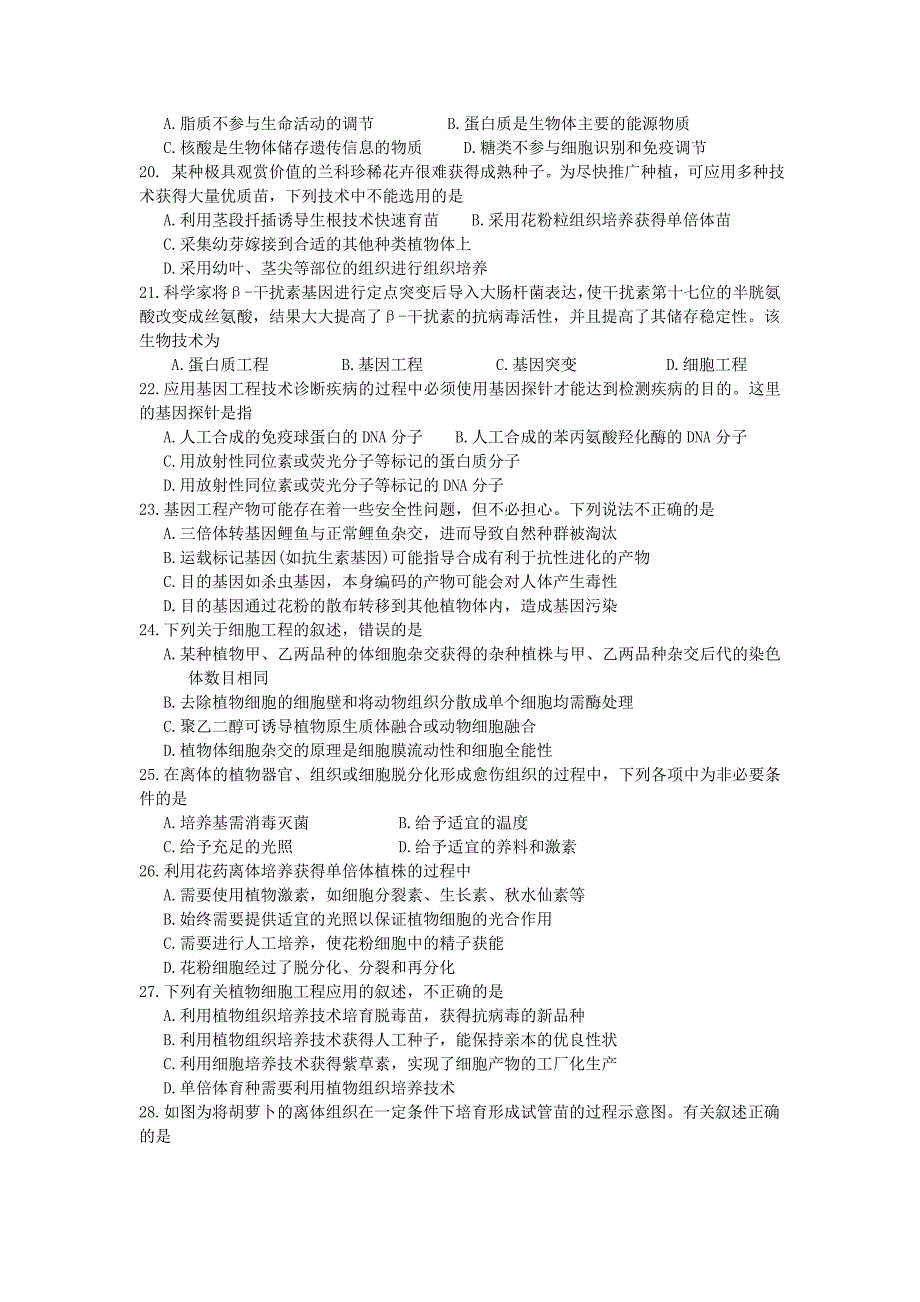 浙江省东阳市南马高级中学2014届高三生物9月月考试题浙科版_第3页