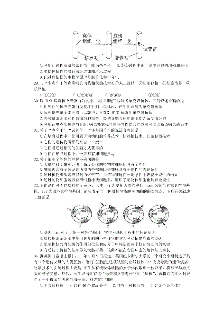 浙江省东阳市南马高级中学2014届高三生物9月月考试题浙科版_第4页