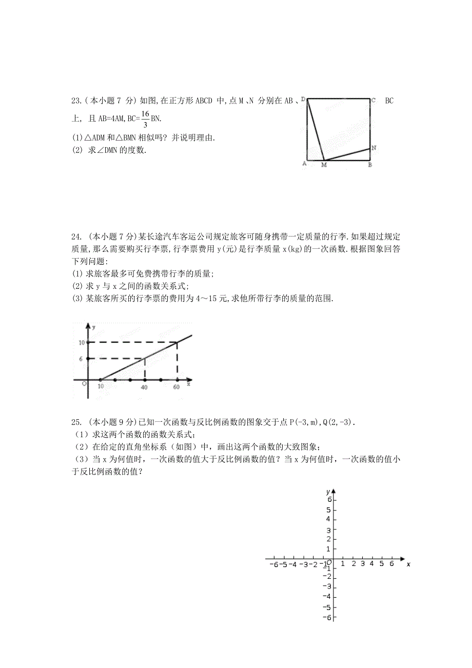 江苏省仪征市第三中学2011-2012学年八年级数学5月周末作业试题4 苏科版_第3页