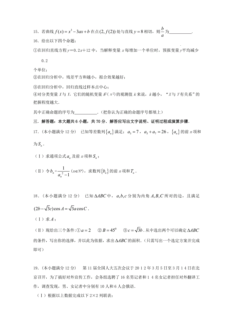 河南省平顶山市2011-2012学年高二数学下学期期末调研考试 文 新人教a版_第4页