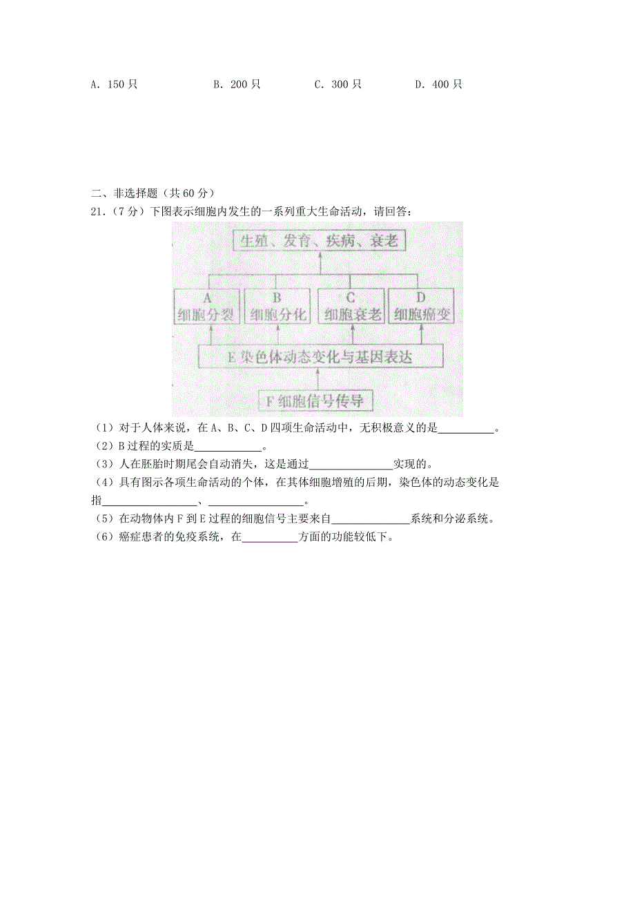 河南省长葛市第三实验高中2012届高三生物调研考试【会员独享】_第4页