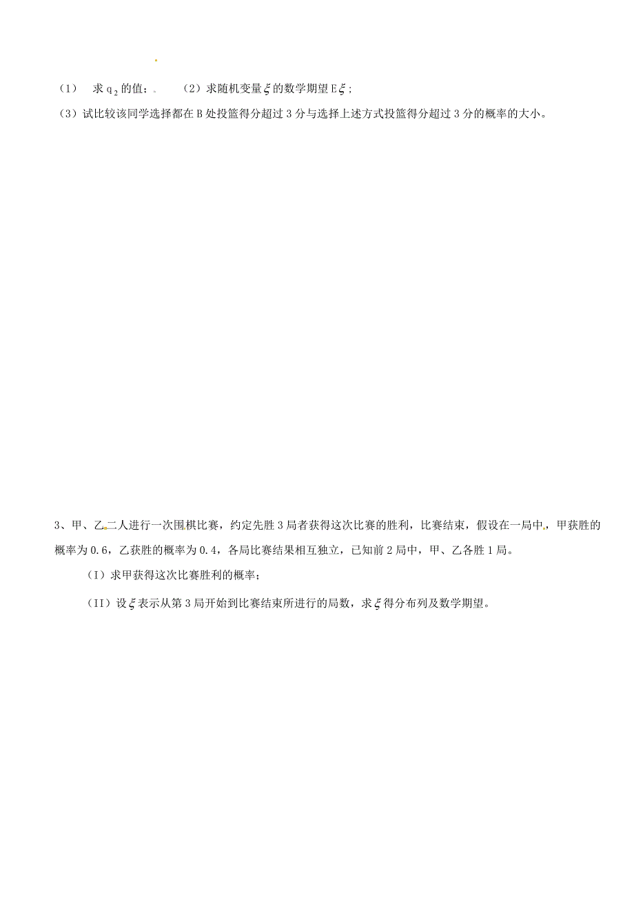 浙江省平阳县第三中学高三数学复习 随机变量练习二1_第2页