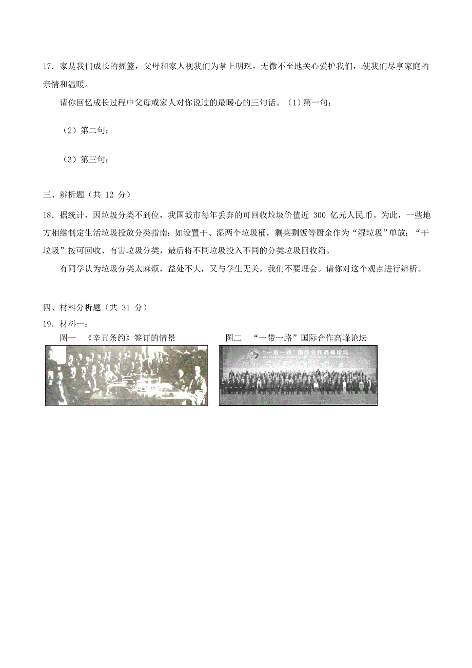 海南省2017年中考思想品德真题试题（含答案）_第3页