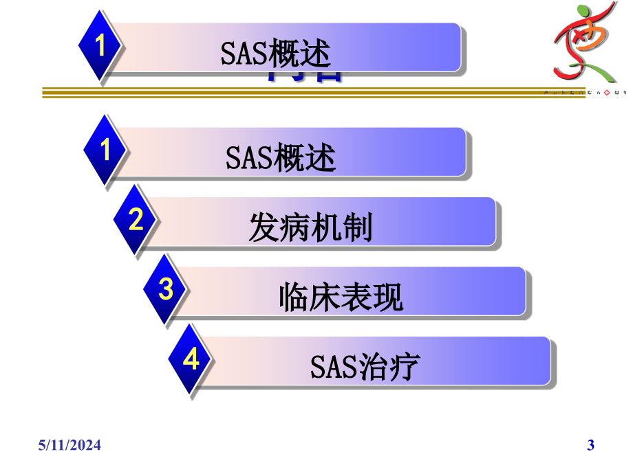 dqs睡眠呼吸暂停综合征_第3页