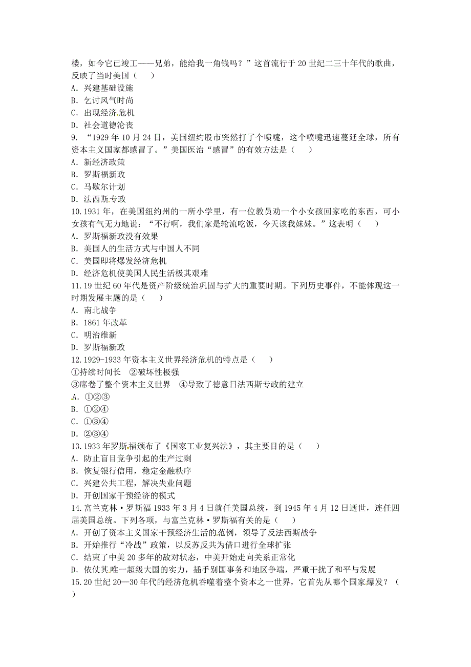 河南省商丘市永城市龙岗镇九年级历史下册 第二单元 凡尔赛—华盛顿体系下的世界测试卷 新人教版_第2页