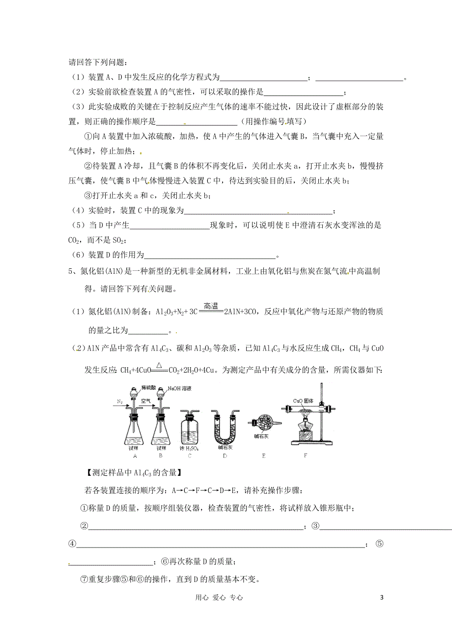 江苏省怀仁中学高三化学复习《实验》大题练习（2）_第3页