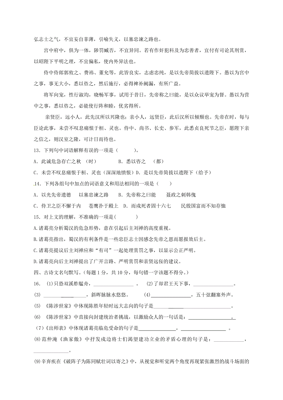 山东省莒县第三协作区2018届九年级语文上学期第一次月考试题 新人教版_第4页