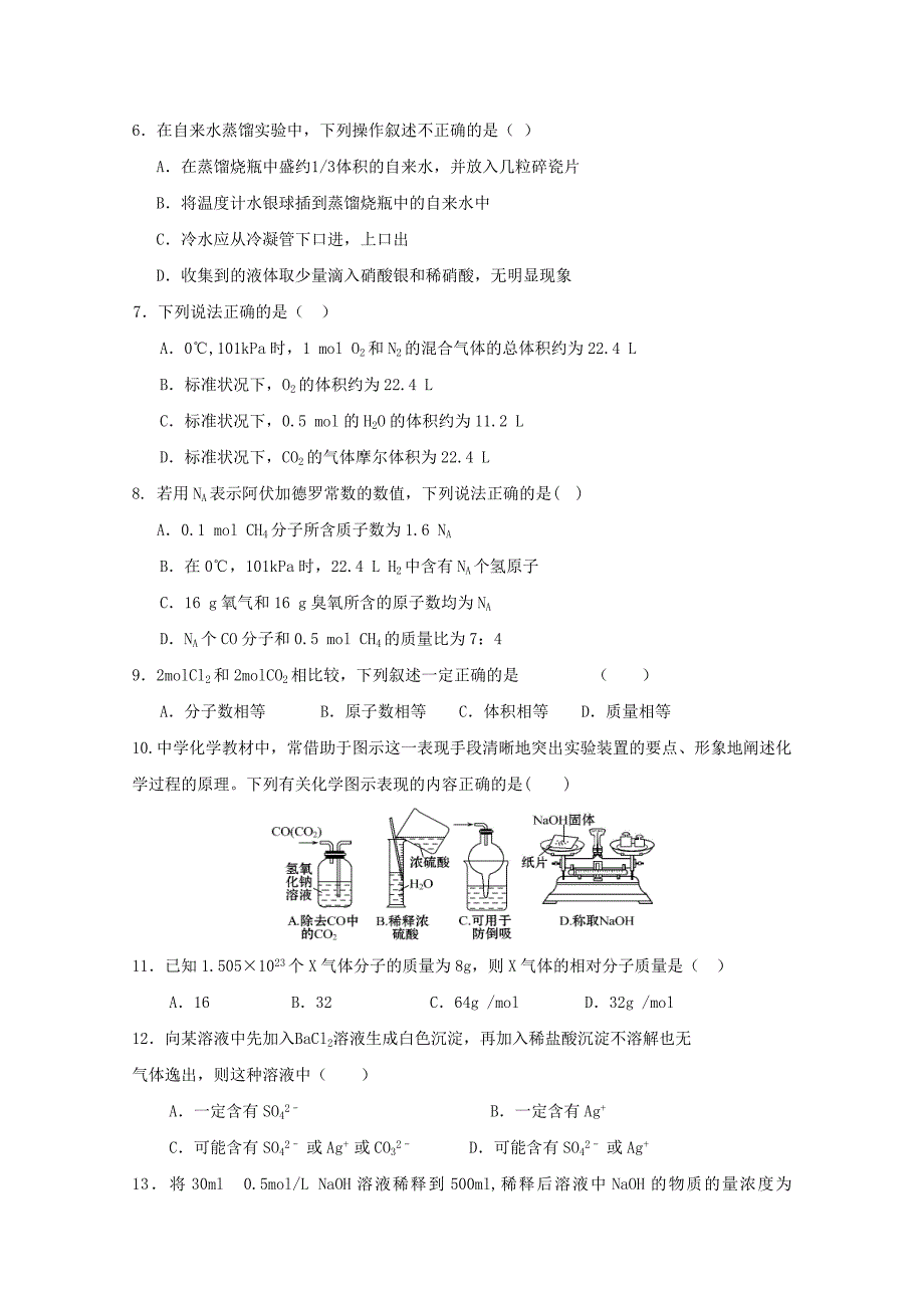 安徽省郎溪县2017-2018学年高一化学上学期第一次月考试题（普通部）_第2页