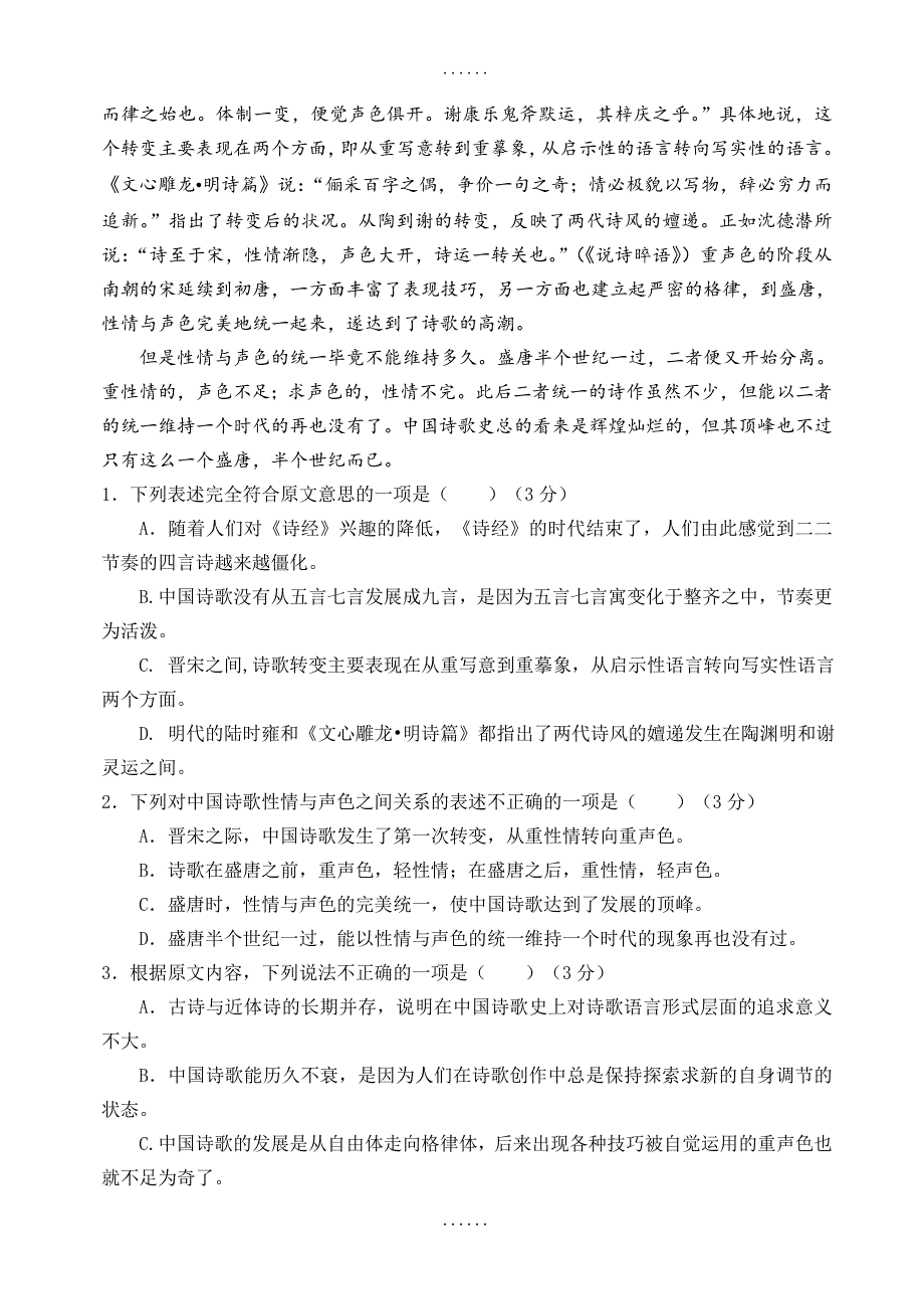 成都九校联考2018-2019学年高一下学期语文期中模拟试卷(有参考答案)_第2页