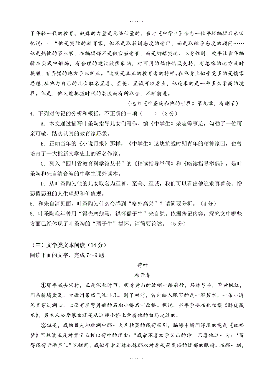 成都九校联考2018-2019学年高一下学期语文期中模拟试卷(有参考答案)_第4页