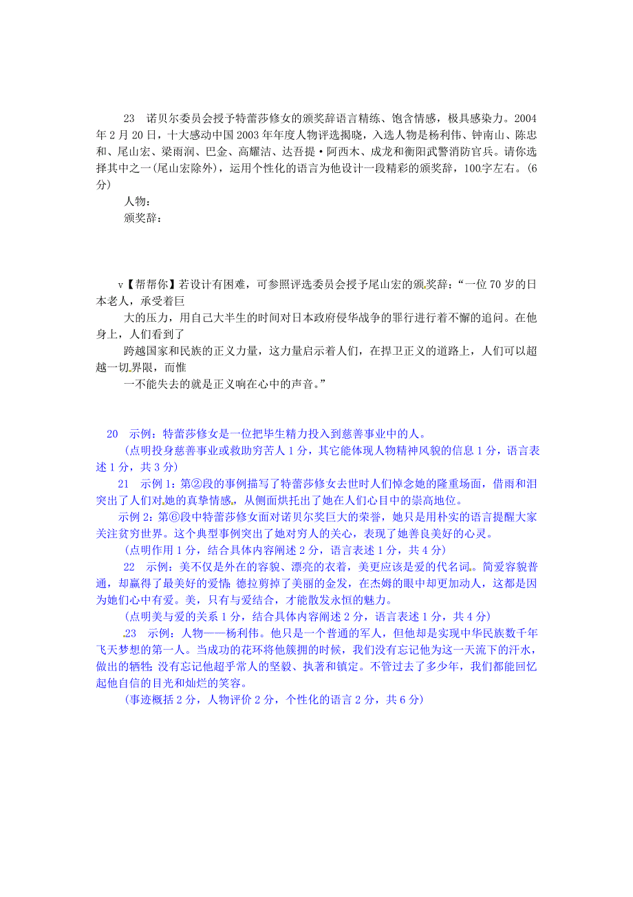 江苏省新沂市钟吾中学九年级语文 特蕾莎修女阅读理解专练_第2页