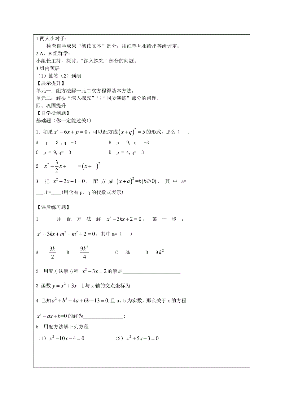 1.5 一元二次方程的算法 学案（湘教版九年级上）.doc_第3页