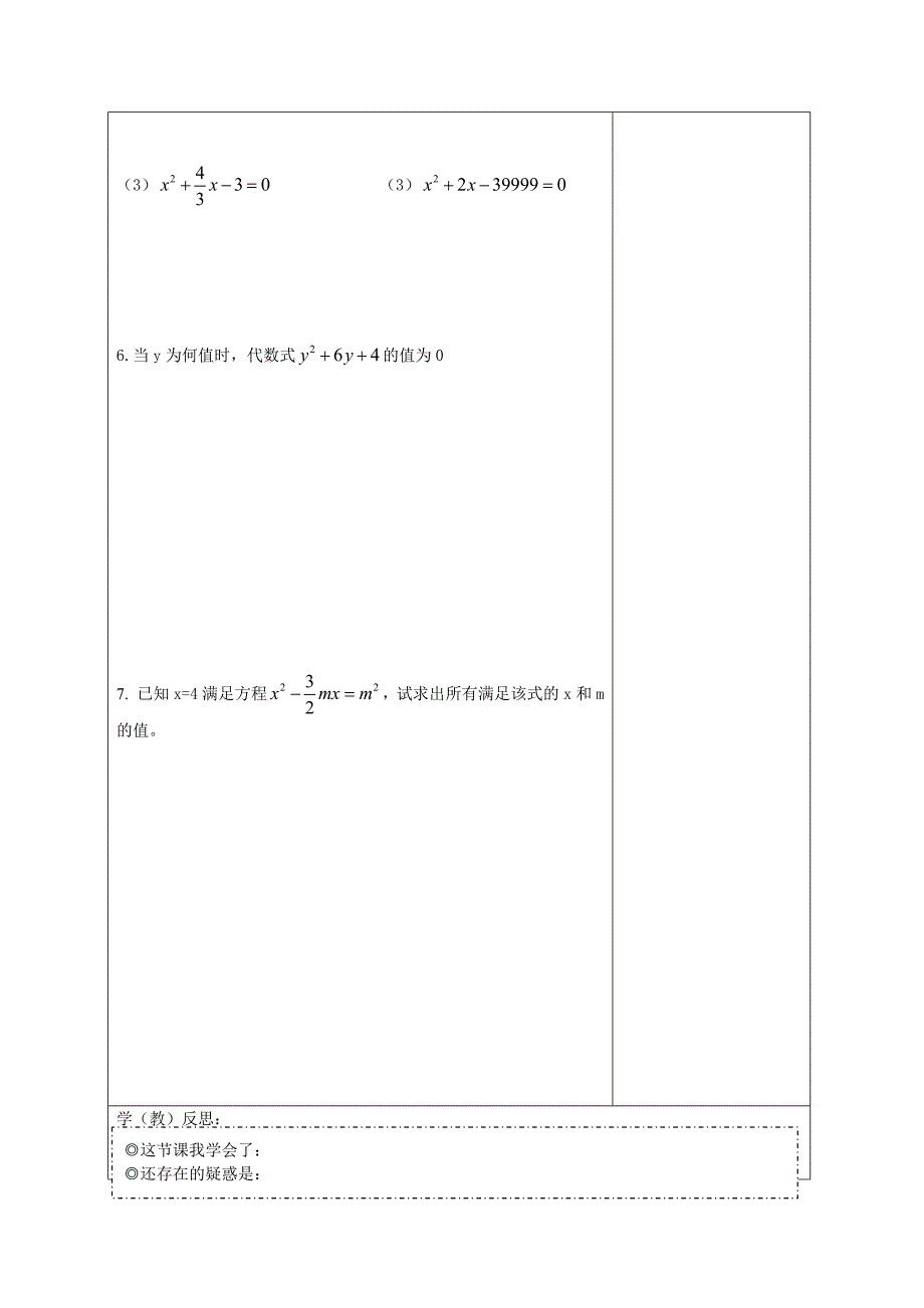 1.5 一元二次方程的算法 学案（湘教版九年级上）.doc_第4页