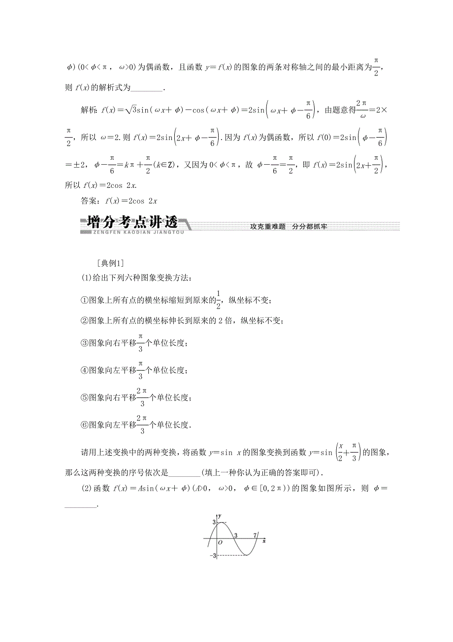 江苏省2013届高考数学二轮复习 专题6 三角函数的图象与性质_第3页