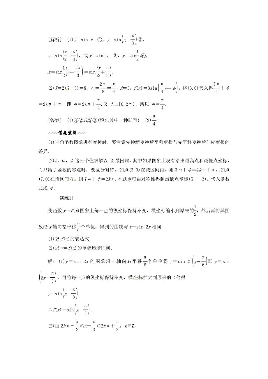 江苏省2013届高考数学二轮复习 专题6 三角函数的图象与性质_第4页