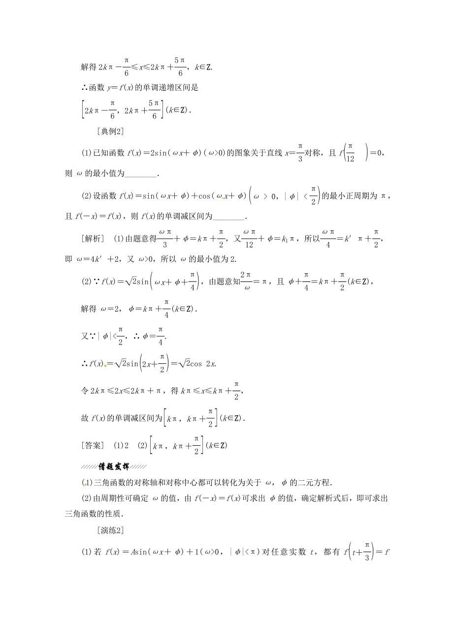 江苏省2013届高考数学二轮复习 专题6 三角函数的图象与性质_第5页