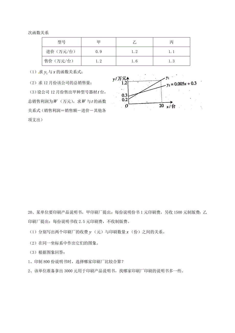 安徽省宣城市宣州区2017-2018学年八年级数学上学期第一次月考试题 新人教版_第4页