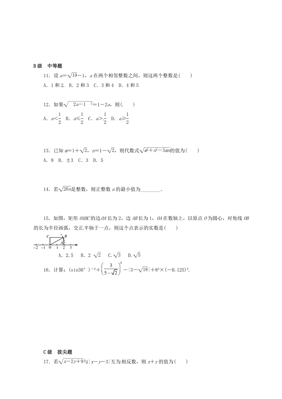 山东省龙口市兰高镇2018中考数学一轮复习 各知识点练习题分层设计六（二次根式部分） 鲁教版_第2页