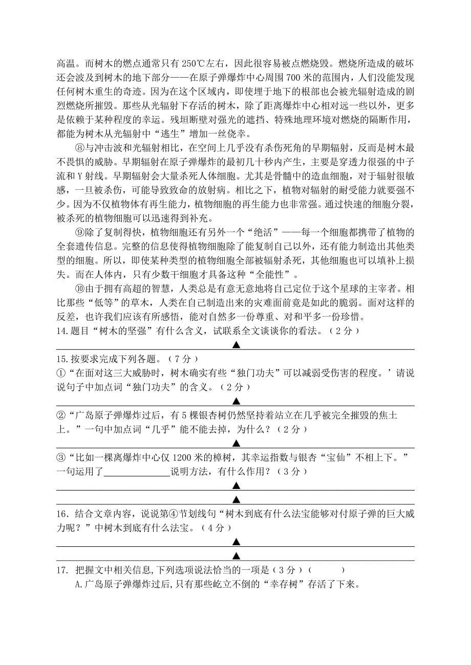 江苏省扬州市江都区八年级语文上学期第二次月考试卷 苏教版_第5页